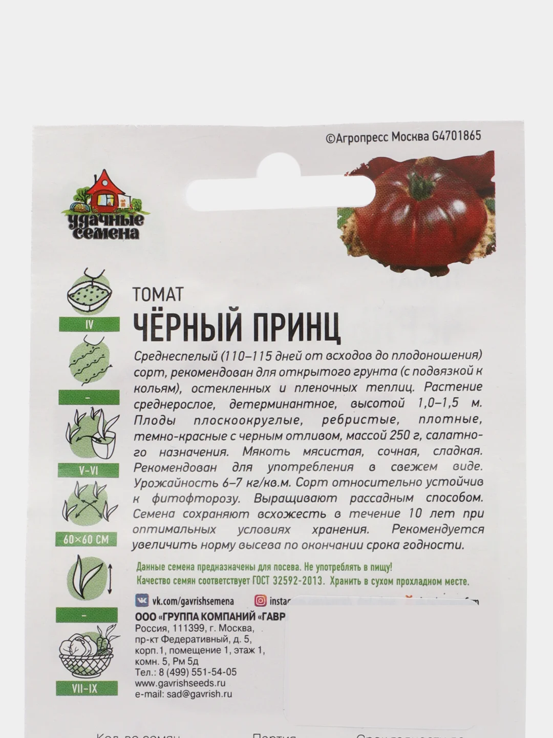 Семена Томат "Черный принц", среднеспелый, 0,05 г серия ХИТ х3