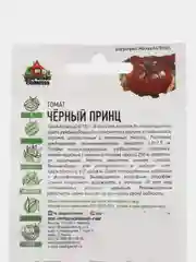 Семена Томат "Черный принц", среднеспелый, 0,05 г серия ХИТ х3