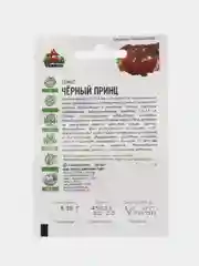 Семена Томат "Черный принц", среднеспелый, 0,05 г серия ХИТ х3