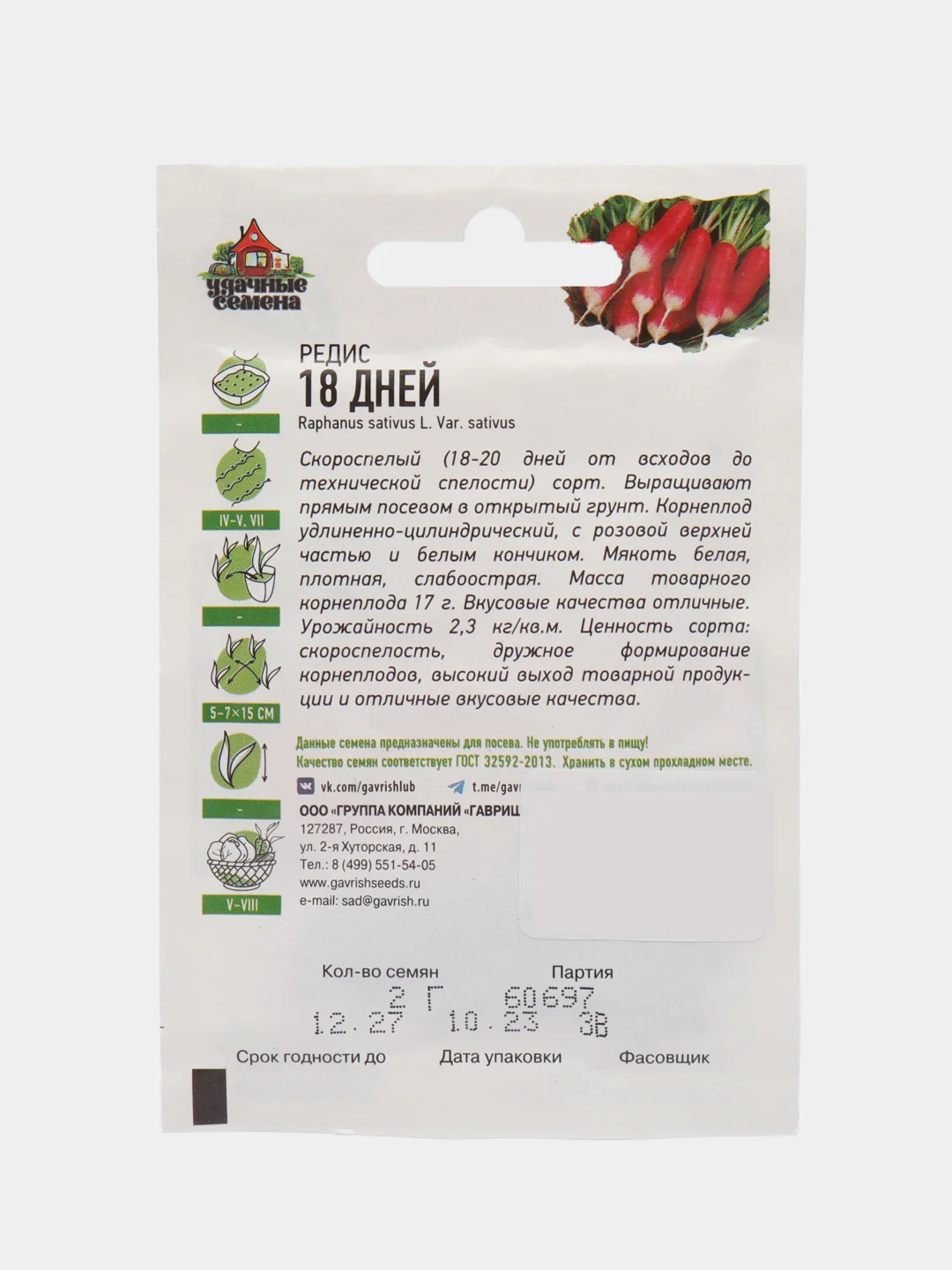 Семена Редис 18 дней 2,0 г ХИТ х3 серия ХИТ х3