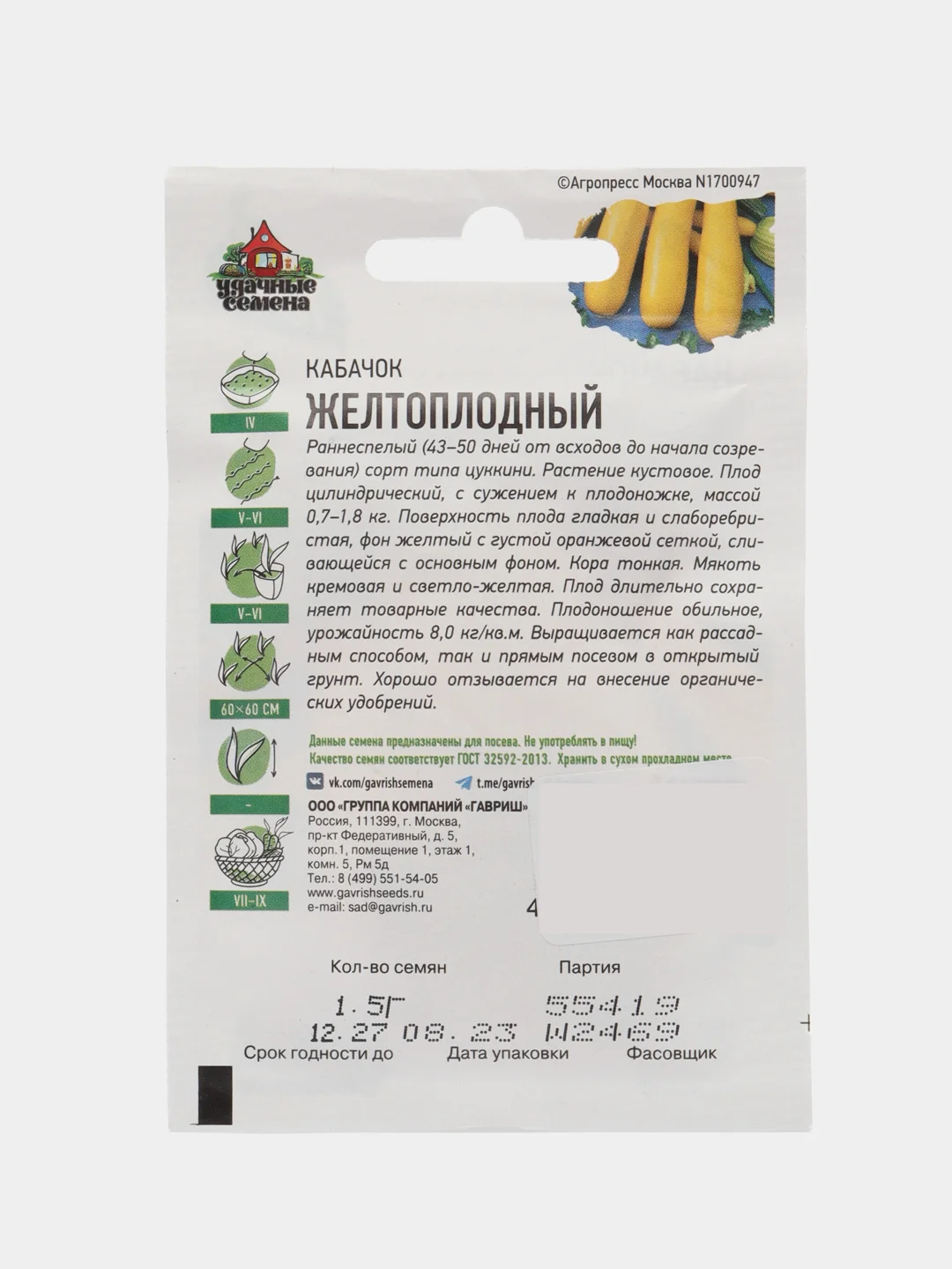 Семена Кабачок "Желтоплодный", 1,5 г серия ХИТ х3
