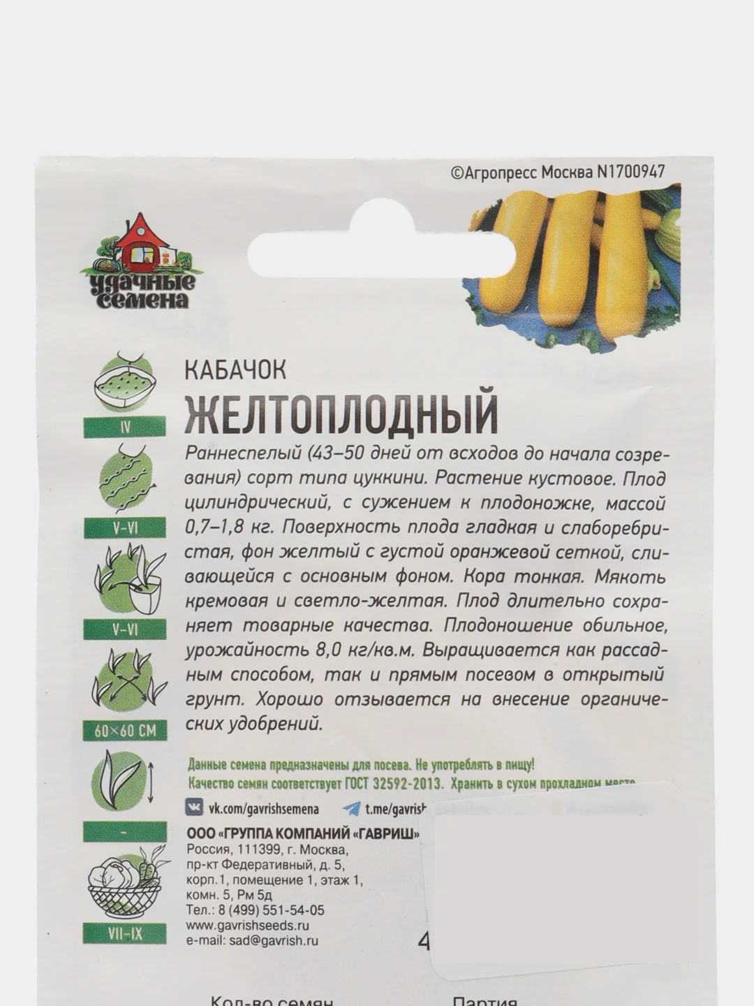 Семена Кабачок "Желтоплодный", 1,5 г серия ХИТ х3
