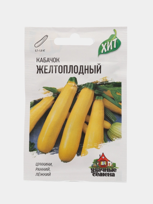 Семена Кабачок "Желтоплодный", 1,5 г серия ХИТ х3