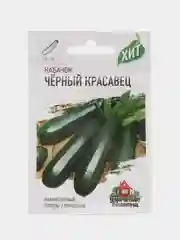 Семена Кабачок "Черный красавец", 1,5 г серия ХИТ х3