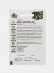 Семена Кабачок "Черный красавец", 1,5 г серия ХИТ х3