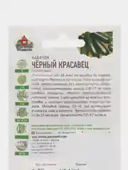 Семена Кабачок "Черный красавец", 1,5 г серия ХИТ х3