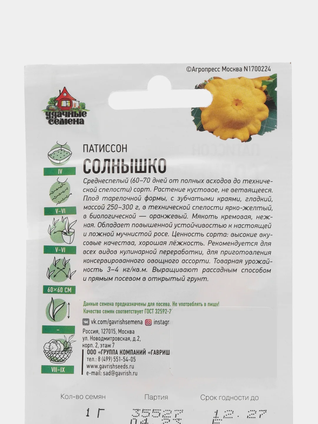 Семена Патиссон "Солнышко", среднеспелый, 1 г серия ХИТ х3