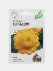 Семена Патиссон "Солнышко", среднеспелый, 1 г серия ХИТ х3