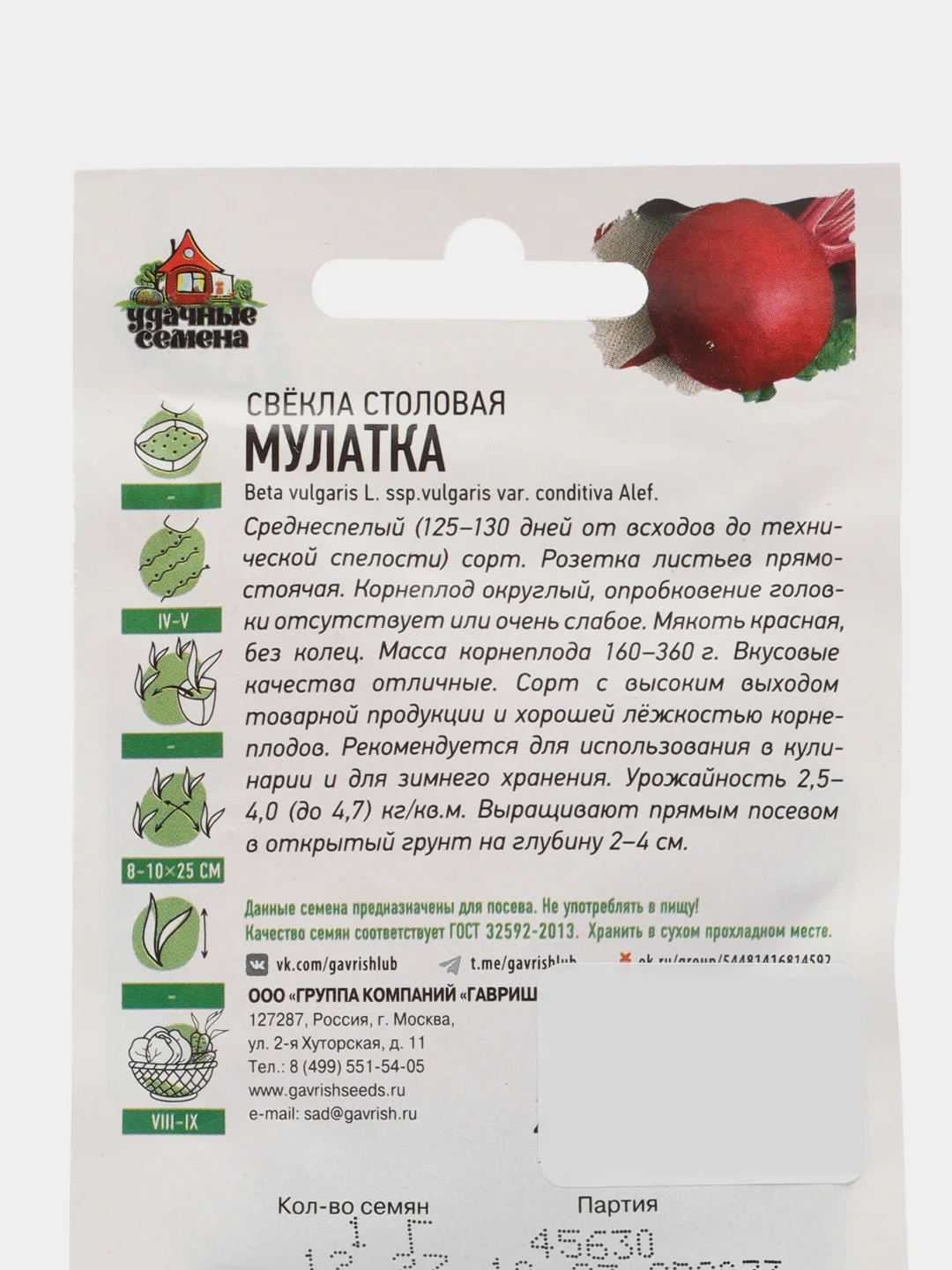 Семена Свекла "Мулатка", 1 г серия ХИТ х3