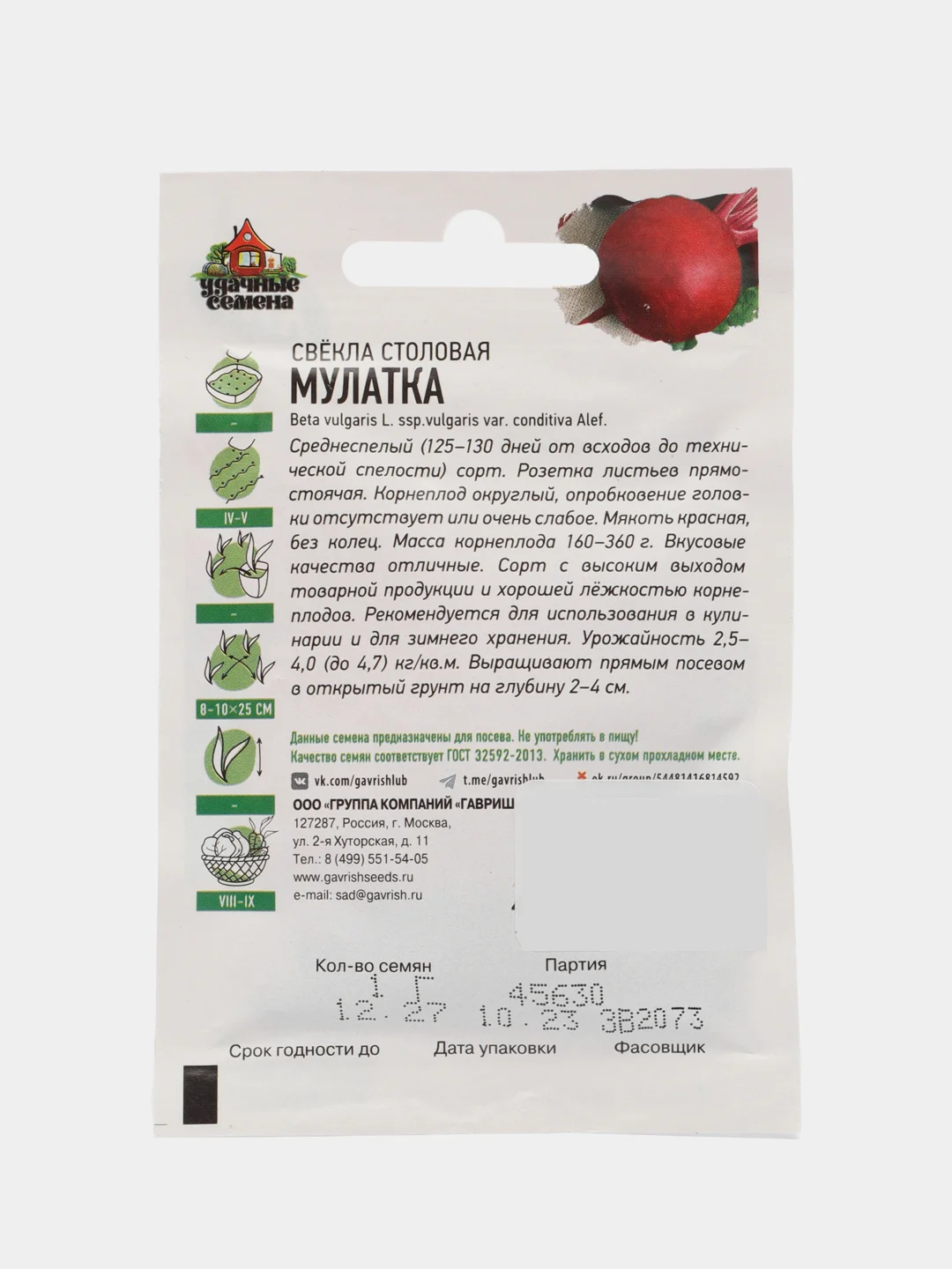 Семена Свекла "Мулатка", 1 г серия ХИТ х3