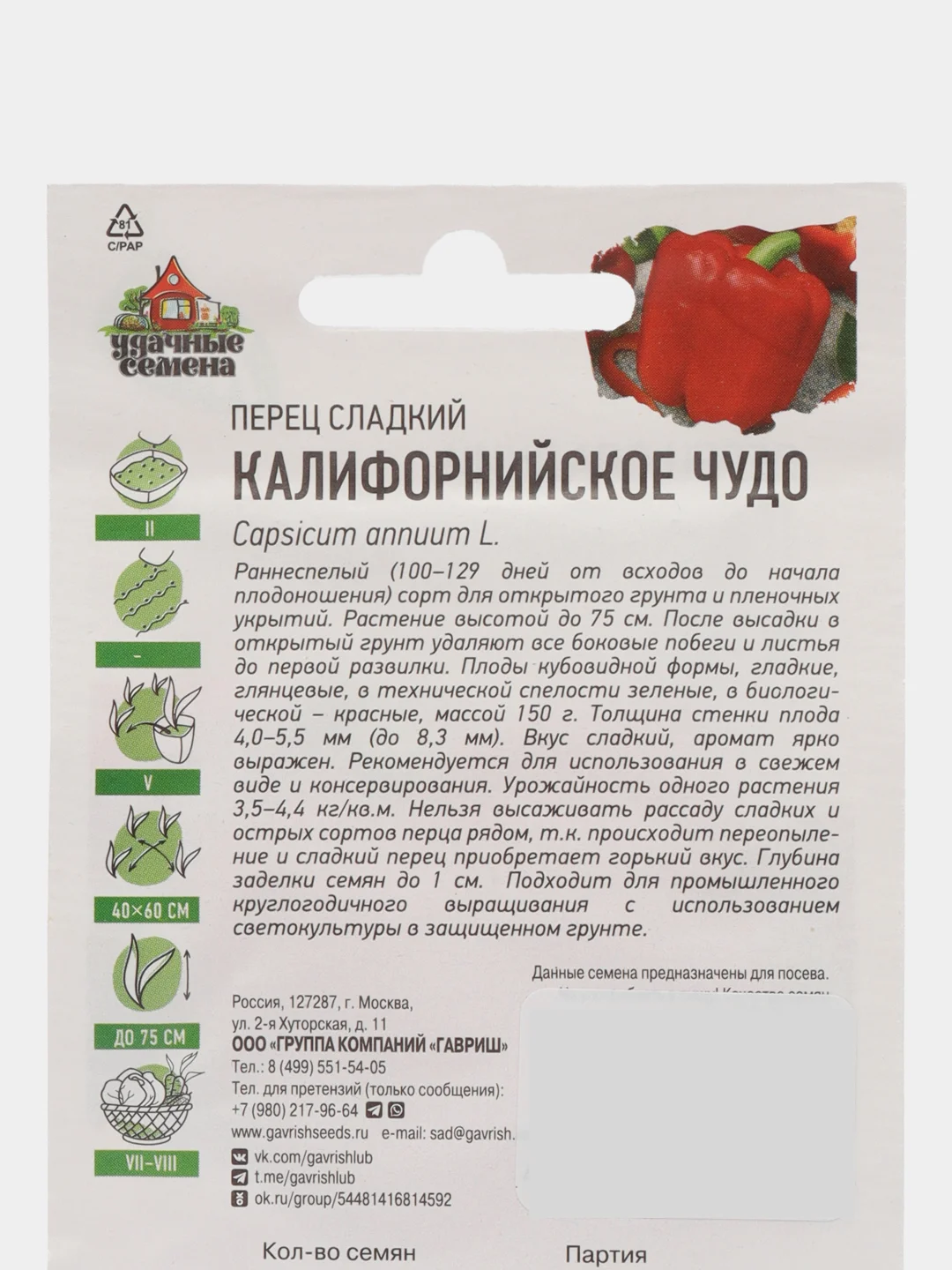 Семена Перец сладкий "Калифорнийское чудо", раннеспелый, 0,1 г серия ХИТ х3