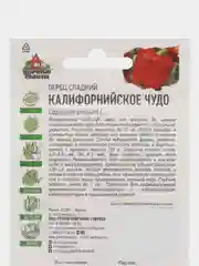 Семена Перец сладкий "Калифорнийское чудо", раннеспелый, 0,1 г серия ХИТ х3