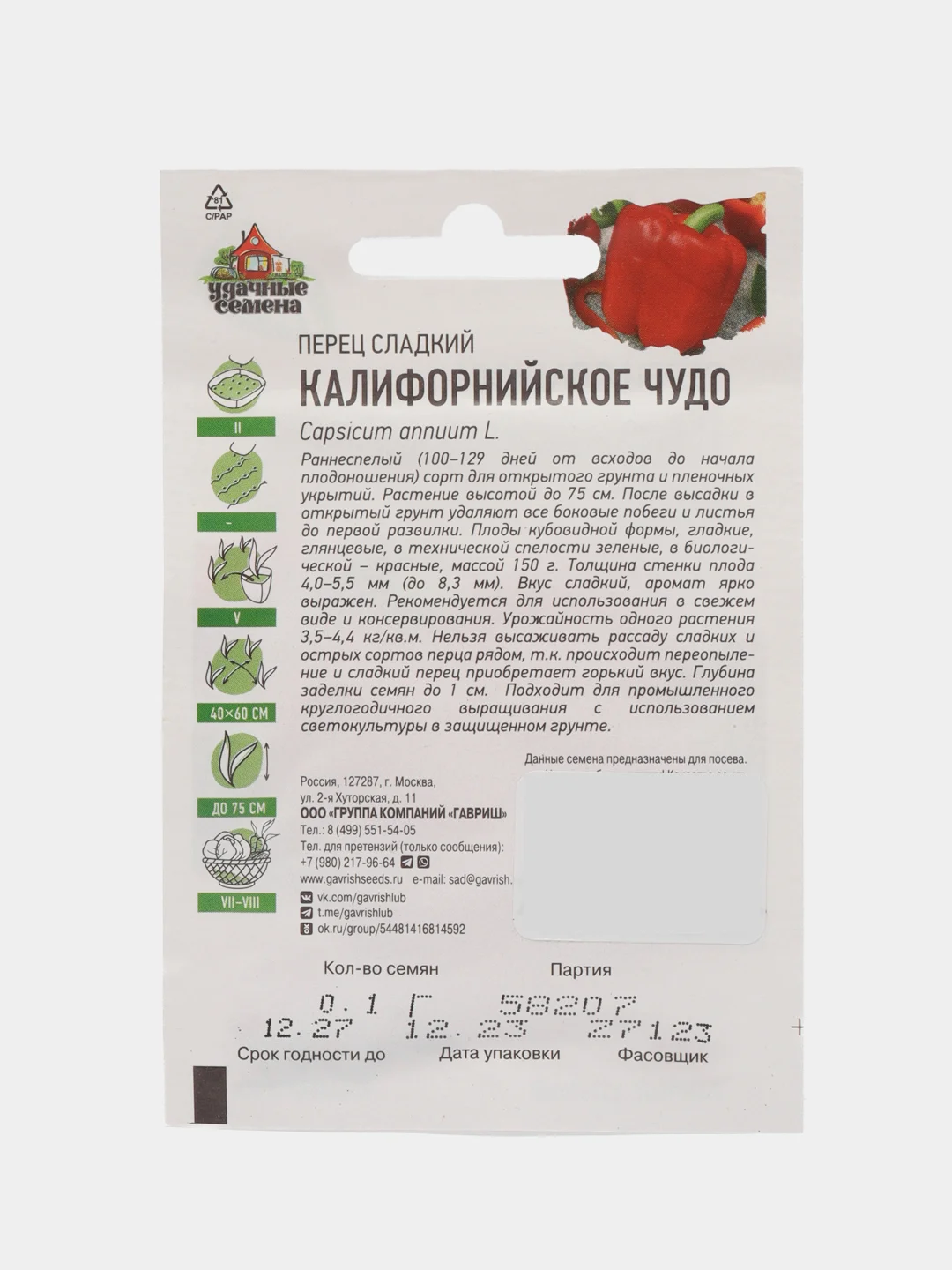 Семена Перец сладкий "Калифорнийское чудо", раннеспелый, 0,1 г серия ХИТ х3