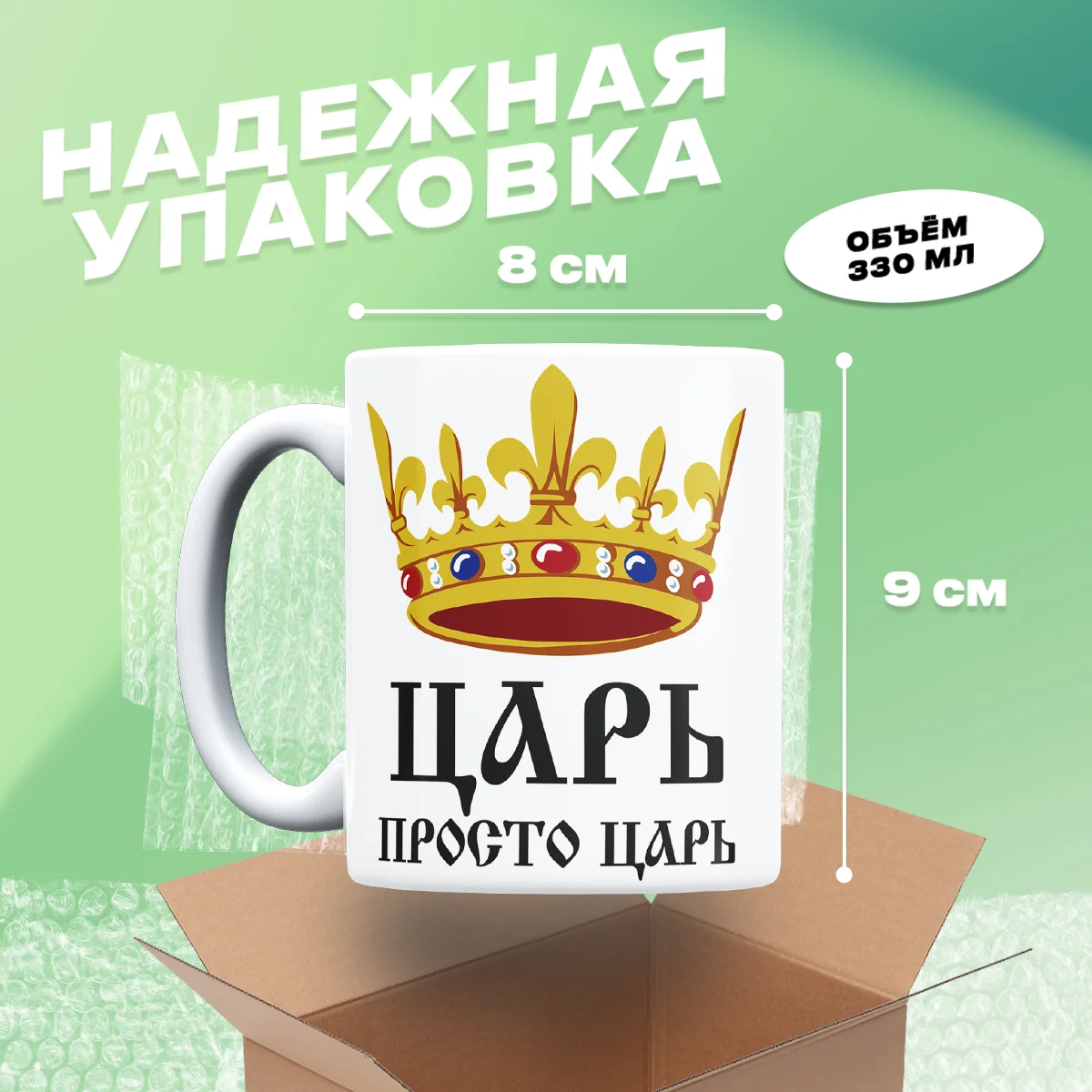 Парные кружки с принтом "Царь", "Жена Царя"