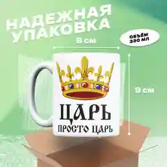 Парные кружки с принтом "Царь", "Жена Царя"