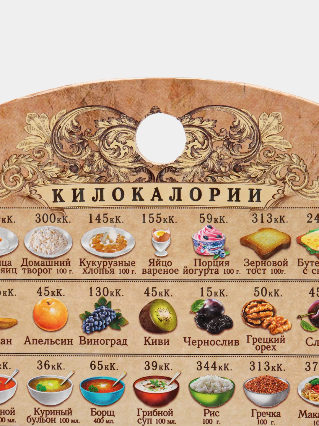 Коричневый доска разделочная для кухни  "Таблица калорий",  подарок на день матери, новый год