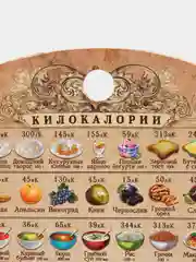 Коричневый доска разделочная для кухни  "Таблица калорий",  подарок на день матери, новый год