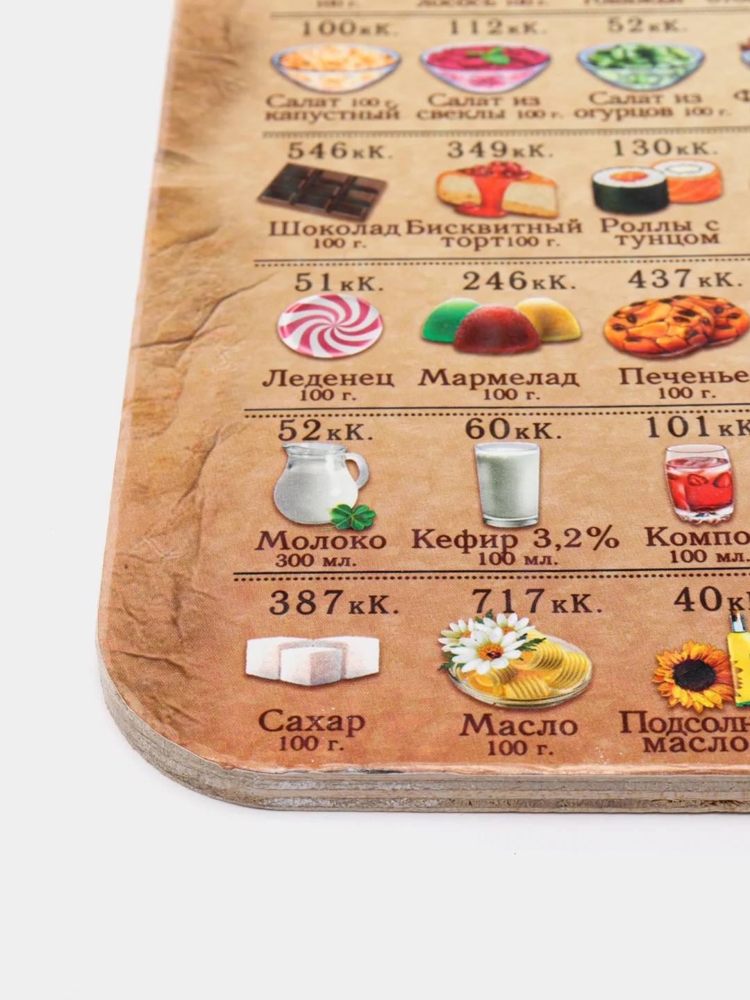 Коричневый доска разделочная для кухни  "Таблица калорий",  подарок на день матери, новый год