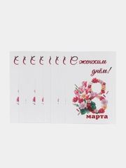 Набор мини-открыток/С женским днем!/8 Марта/Бирки/Букетные карточки
