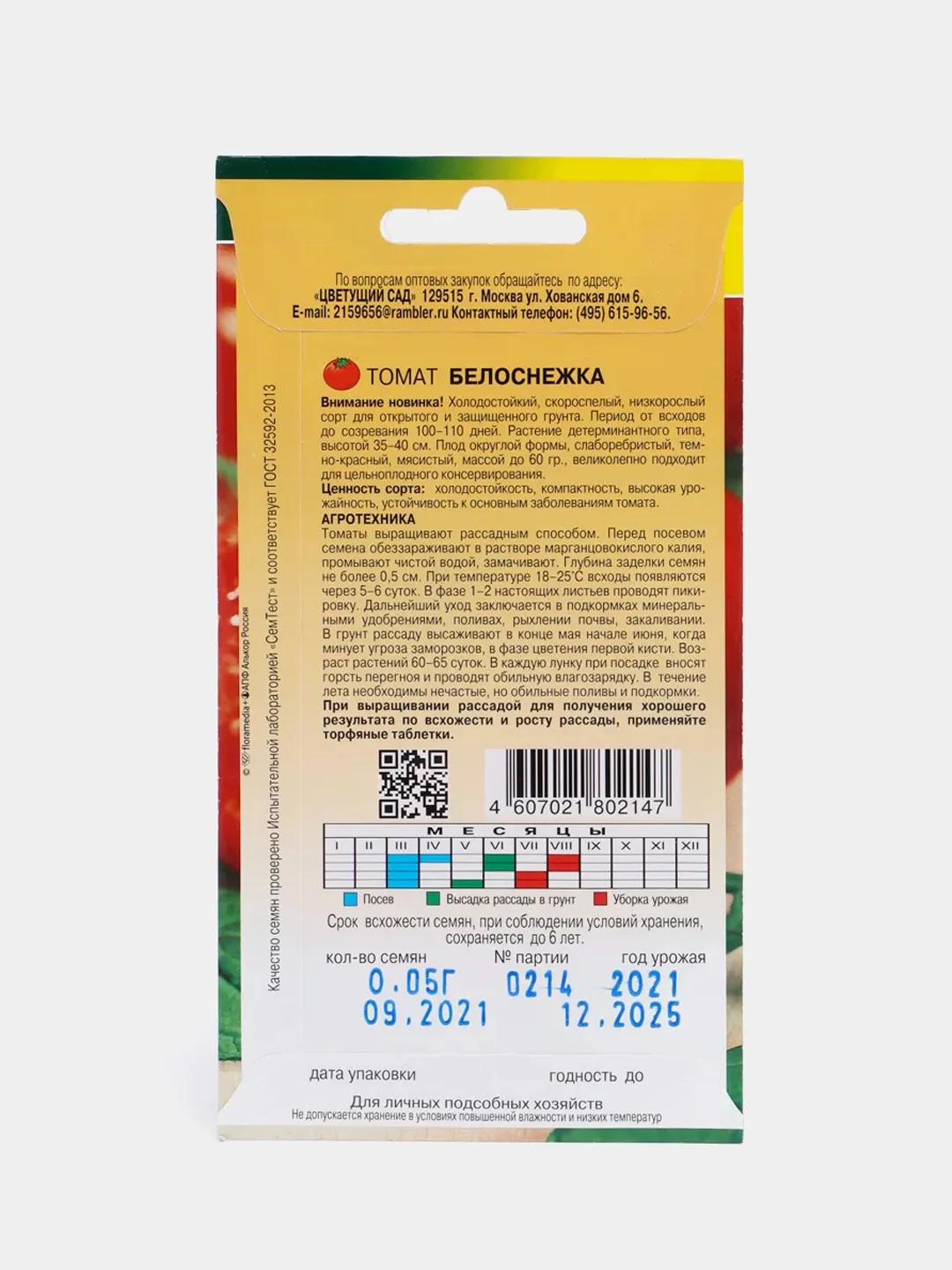 Томат "Белоснежка", семена