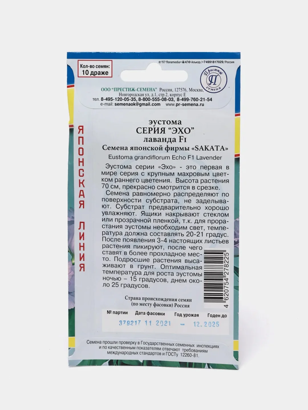 Эустома, "Эхо лаванда", семена, цветы