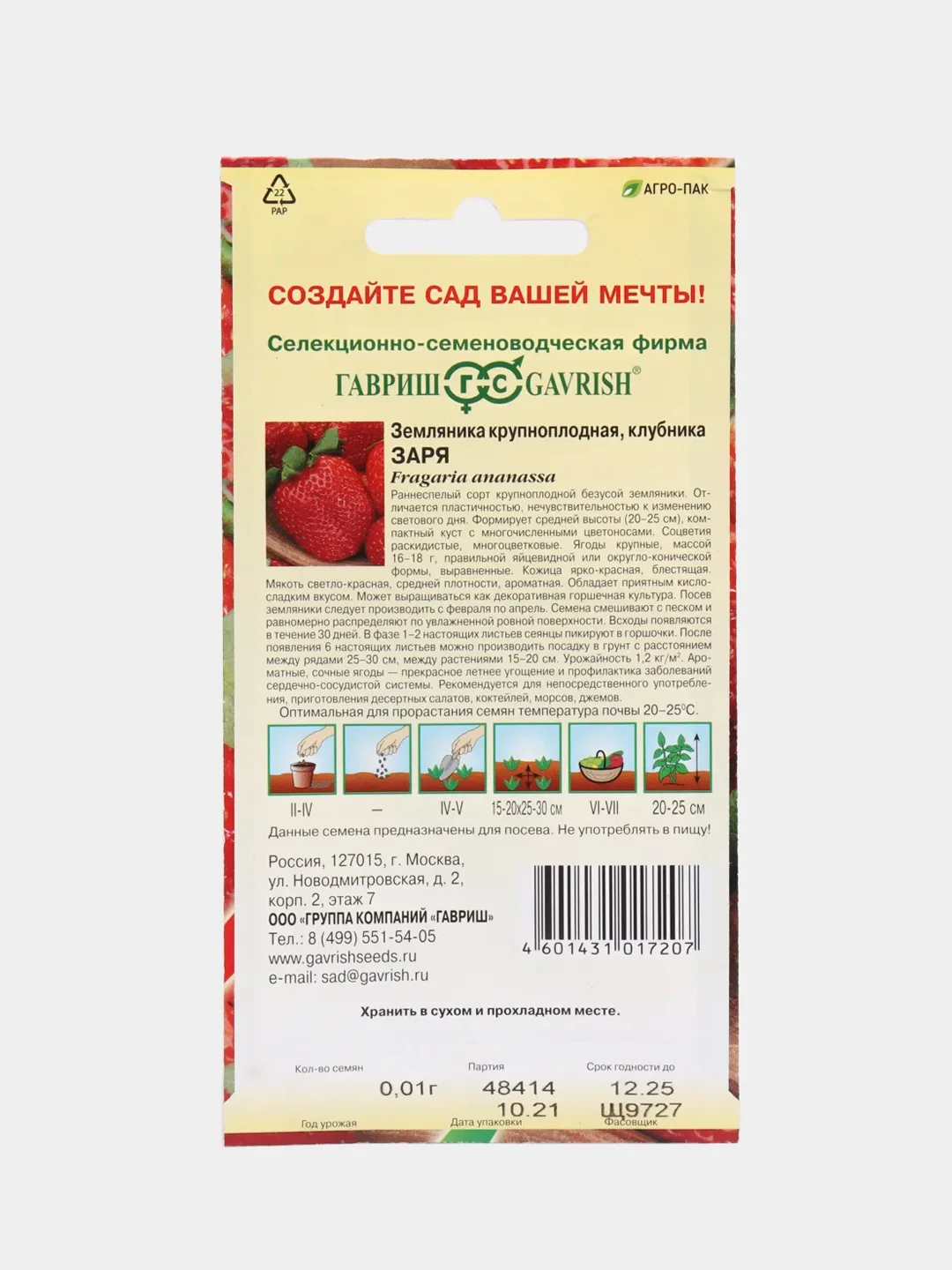 Земляника, "Заря", семена