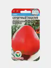 Томат Сердечный поцелуй, семена