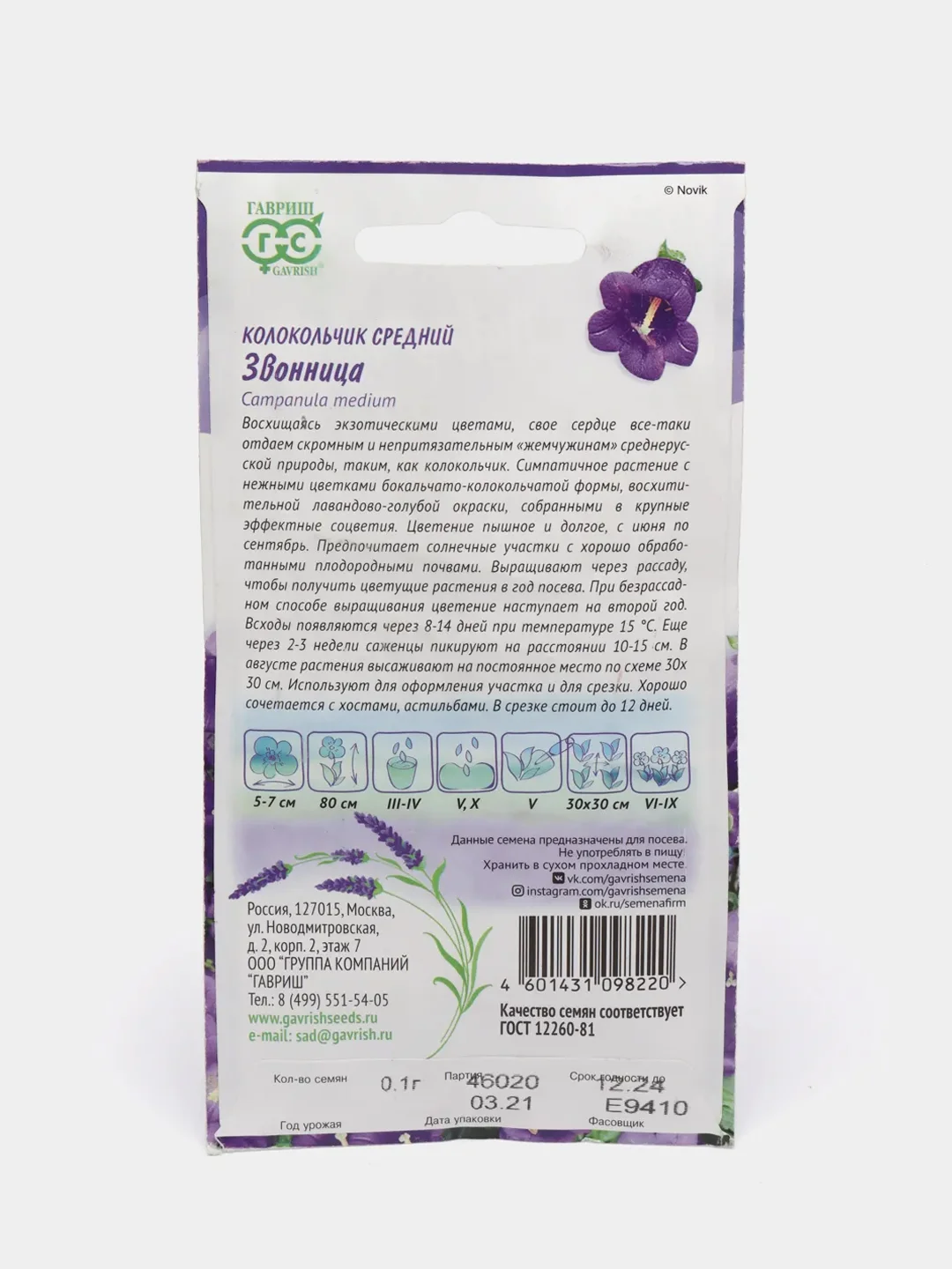 Колокольчик Звонница, семена, цветы
