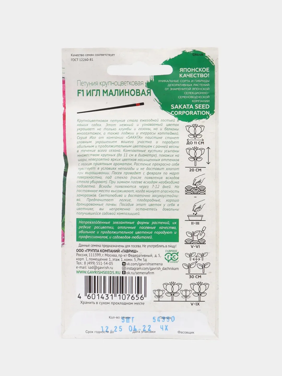 Петуния Игл малиновая (семена, цветы)