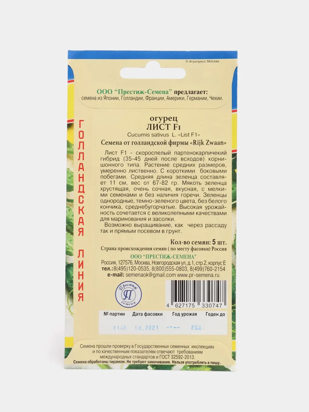Огурец "Лист", семена