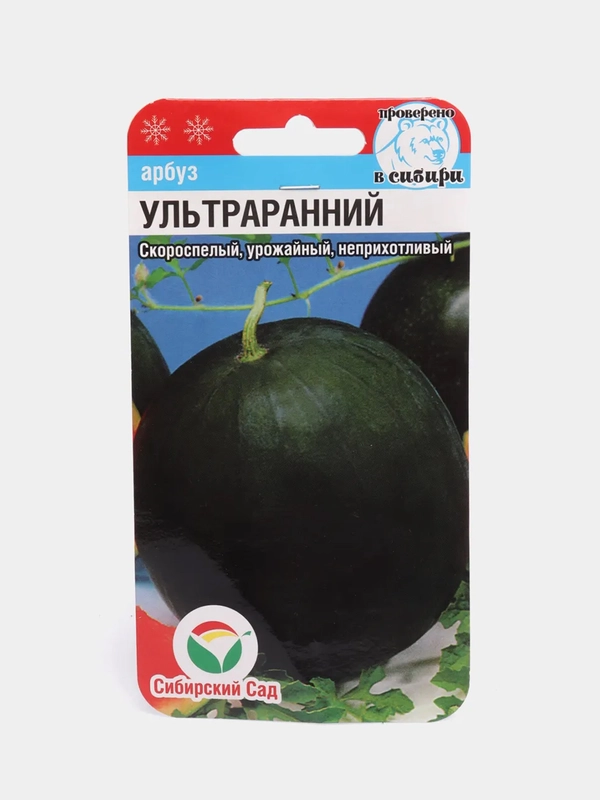 Арбуз Ультраранний, семена