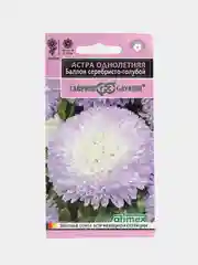 Астра Баллон серебристо-голубой, семена, цветы