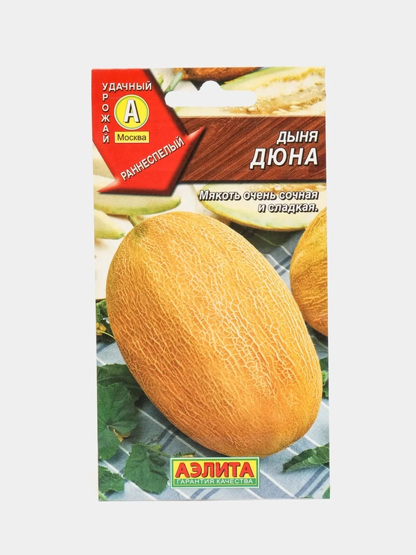Дыня "Дюна" (семена)