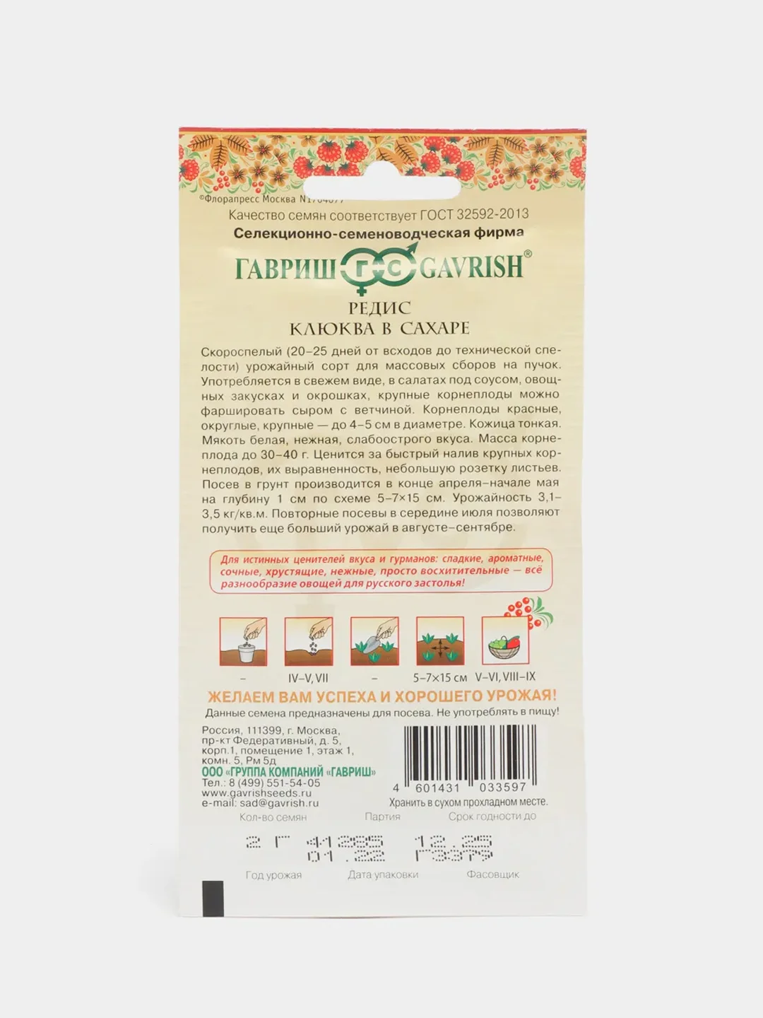 Редис "Клюква в сахаре" (семена)