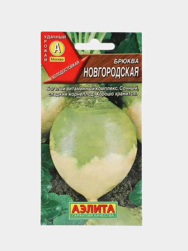 Брюква "Новгородская" (семена)