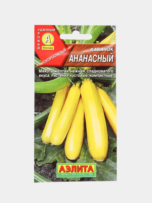 Кабачок Ананасный (семена)