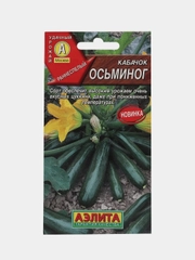 Кабачок Осьминог (семена)