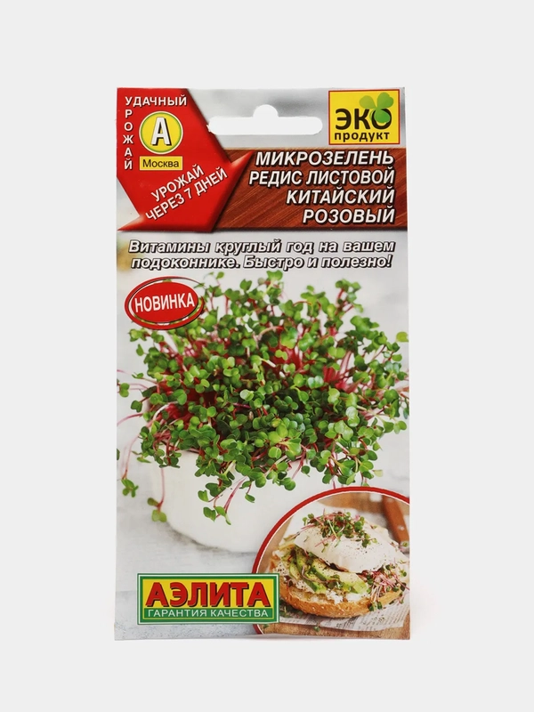 Микрозелень Редис китайский листовой (семена)