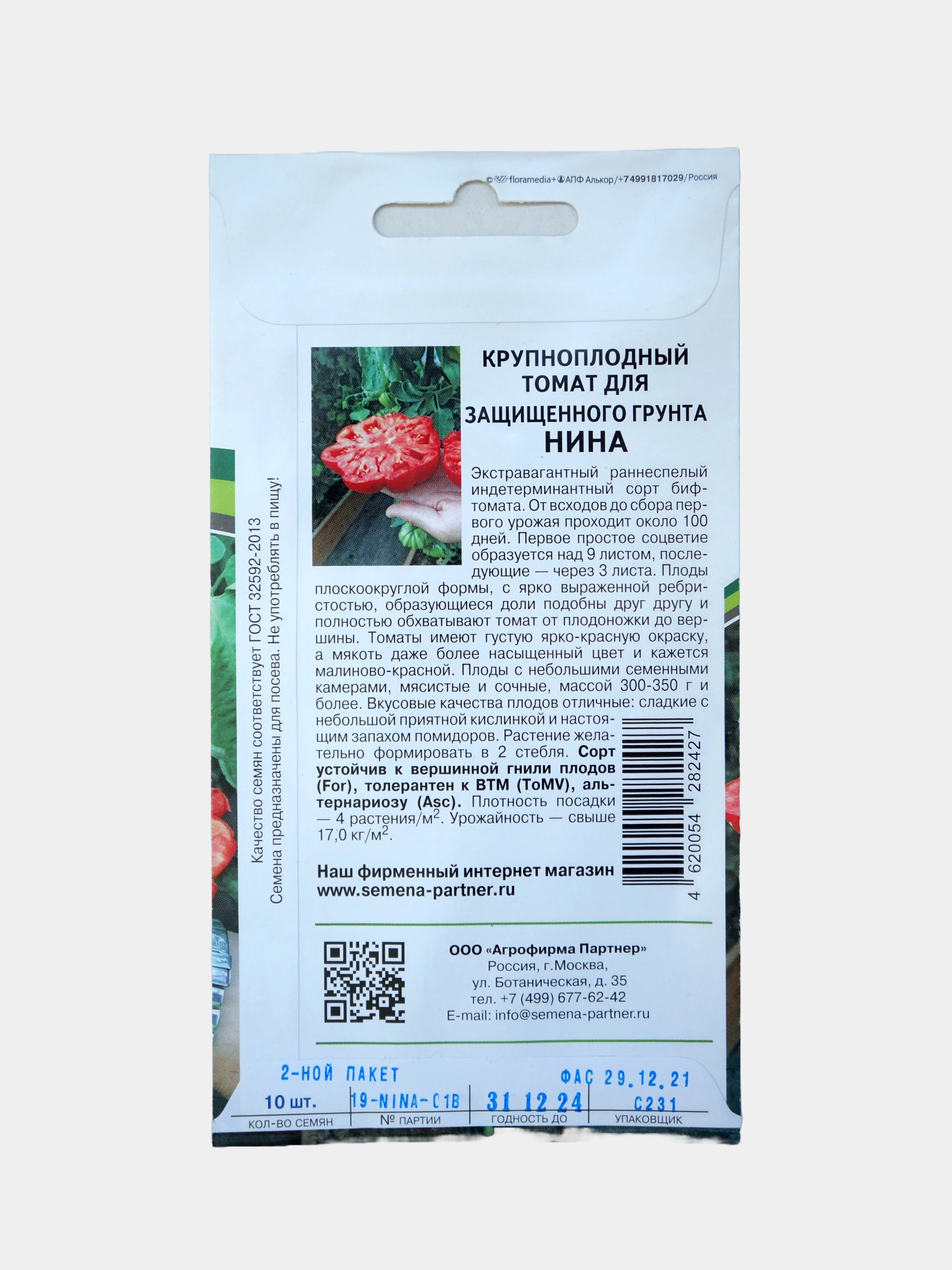 Семена Партнер Томат "Нина" Помидор Крупноплодный Красный Коллекционная серия