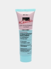 Clean Skin Антибак.Маска-пленка  для проблемных участков кожи от прыщей с черн.углем,50