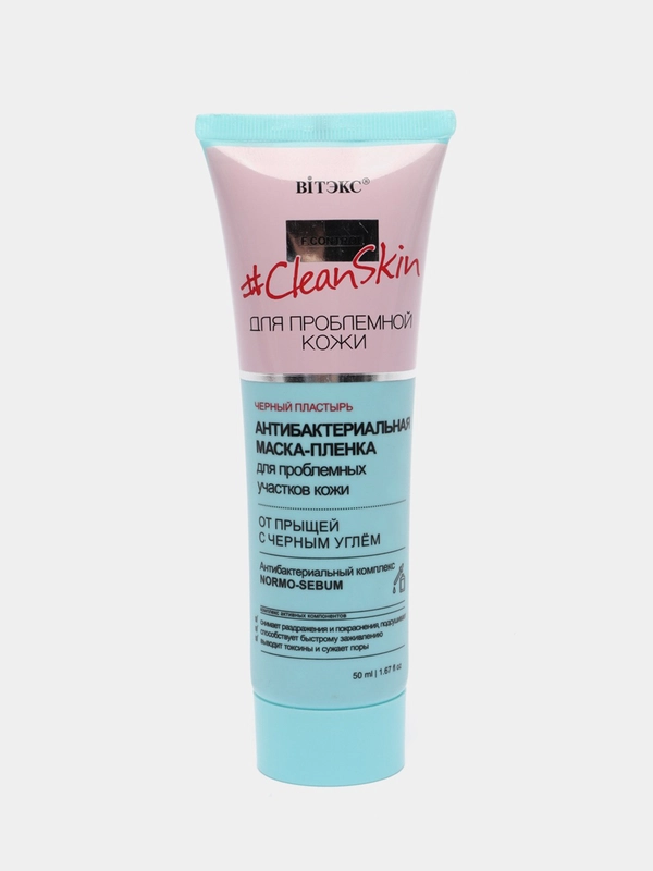 Clean Skin Антибак.Маска-пленка  для проблемных участков кожи от прыщей с черн.углем,50