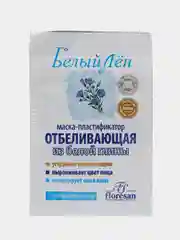 Маска для лица, отбеливающая, пластифицирующая, 15 мл
