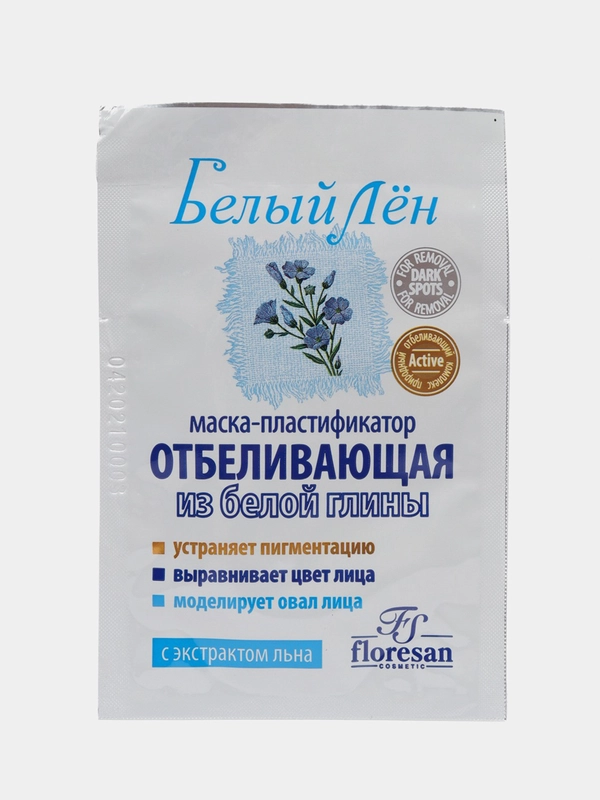 Маска для лица, отбеливающая, пластифицирующая, 15 мл