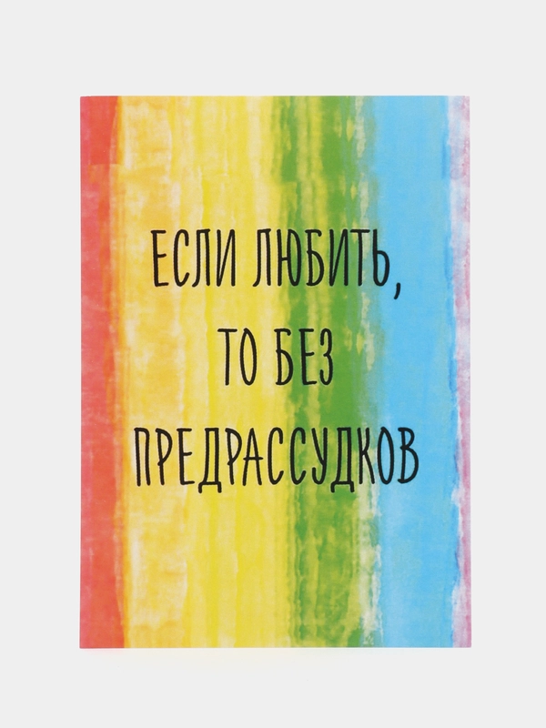 Откртытка "Если любить то без рассудков"
