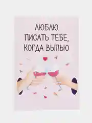 Открытка "Люблю писать тебе"