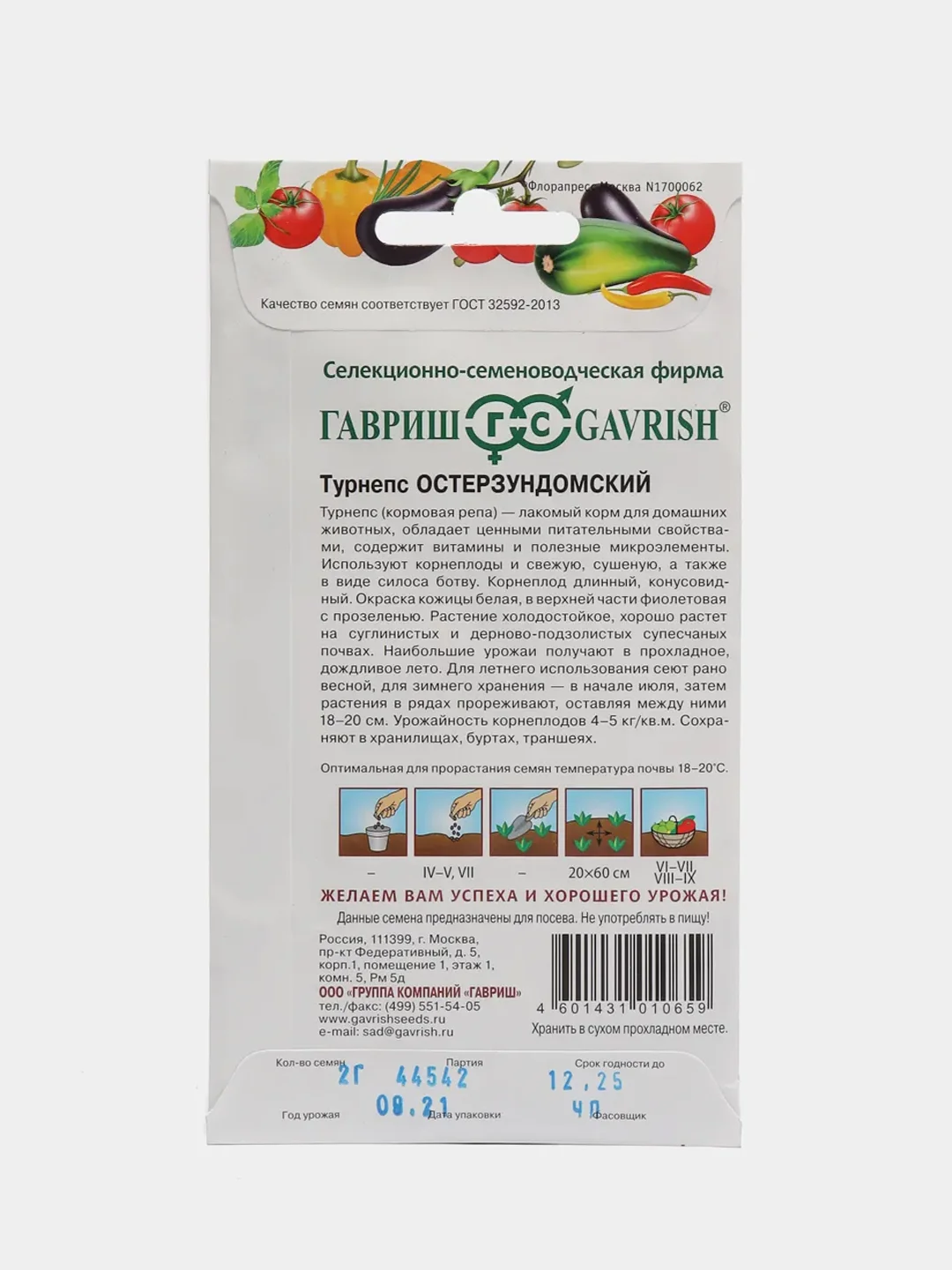 Турнепс (семена)