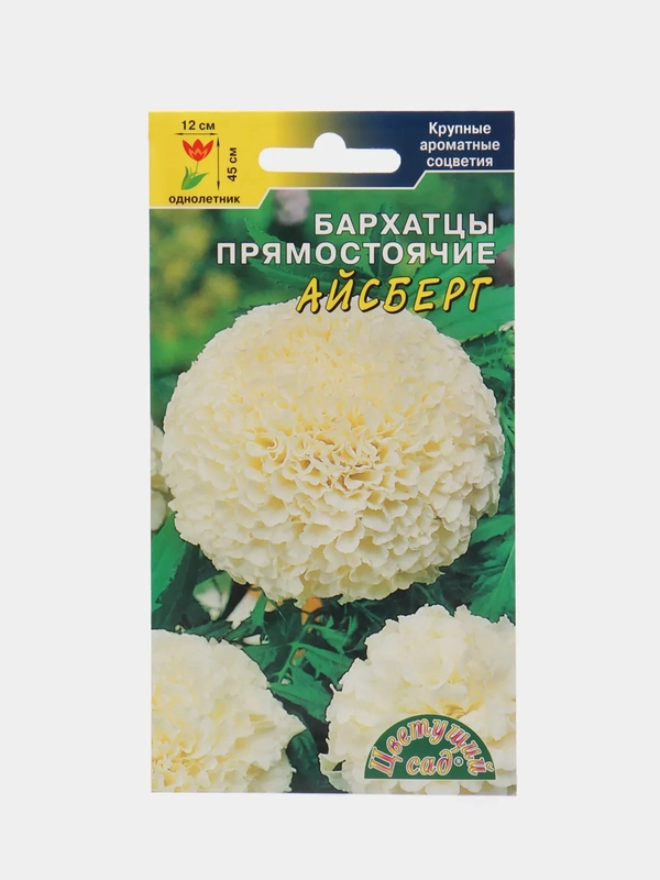 Бархатцы Айсберг, семена, цветы
