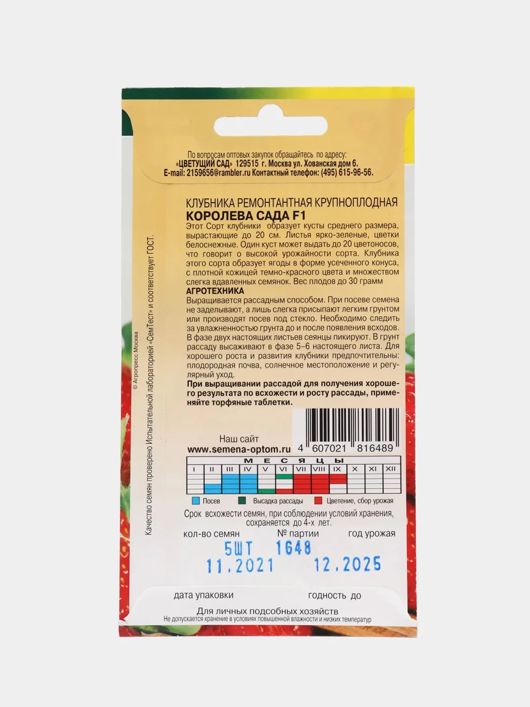 Клубника "Королева Сада" (семена)