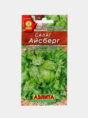 Салат "Айсберг" (семена)