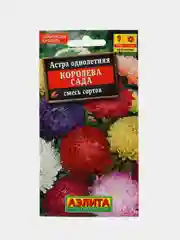 Астра Королева сада (семена,цветы)